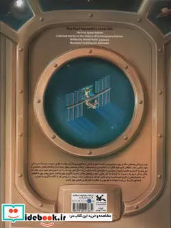 کتاب خداحافظ عمو میر نخستین ایستگاه فضایی بشر ، گلاسه - اثر حمید نوایی لواسانی - نسخه اصلی