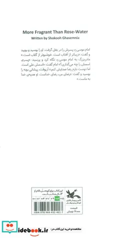 کتاب خوشبوتر از گلاب کتاب های رویش - اثر شکوه قاسم نیا - نسخه اصلی
