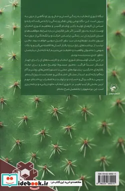 کتاب حکایت کاکتوس 280913 - اثر علی صاحبی - نسخه اصلی
