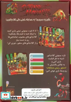 کتاب بسته بازی کارتی گروس ماکسیموس GORUS MAXIMUS - نسخه اصلی