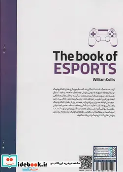 کتاب ورزش های الکترونیک تاریخچه رسمی بازی های الکترونیک - اثر ویلیام کالیس - نسخه اصلی