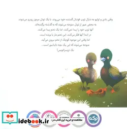 کتاب بادی و اولیو 1 ماجراجویی با دایناسور ، گلاسه - اثر اوبری لی - نسخه اصلی