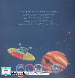 کتاب بادی و اولیو 2 ماجراجویی در منظومه ی خورشیدی ، گلاسه - اثر اوبری لی - نسخه اصلی