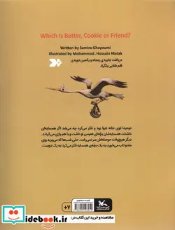 کتاب دوست بهتره یا کلوچه؟ گلاسه - اثر سمیرا قیومی - نسخه اصلی