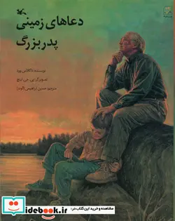 کتاب دعاهای زمینی پدربزرگ - اثر داگلاس وود - نسخه اصلی