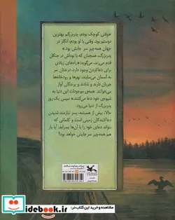 کتاب دعاهای زمینی پدربزرگ - اثر داگلاس وود - نسخه اصلی