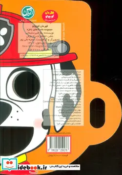 کتاب قهرمان کوچولو ماسک های بامزه - اثر بقا امیرسلیمانی - نسخه اصلی