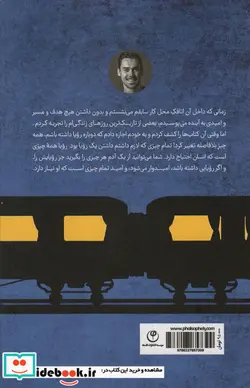 کتاب کابین انتهای قطار داستانی درباره ی دنبال کردن رویا ها - اثر مایکل وی. ایوانف - نسخه اصلی