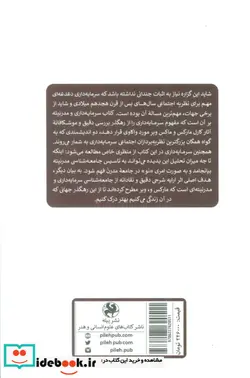 کتاب سرمایه داری و مدرنیته تاملاتی بر آرای کارل مارکس و ماکس وبر - اثر درک سایر - نسخه اصلی