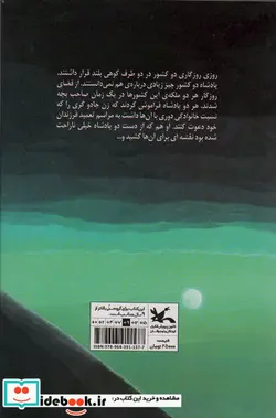 کتاب قصه ی دیگچه و ملاقه - اثر میشائیل انده - نسخه اصلی