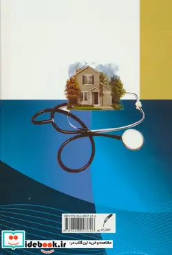 کتاب دکتر در منزل تغذیه درمانی،حرکت درمانی و روان درمانی - اثر عباس حاجی حسنی - نسخه اصلی