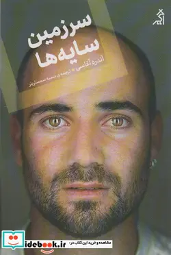 کتاب سرزمین سایه ها - اثر آندره آغاسی - نسخه اصلی