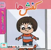 کتاب کفش ها 1تا4 شمیز،خشتی بزرگ،اعجاز علم     بهترین کتابخانه آموزشی - اثر پل باتل - نسخه اصلی