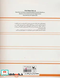 کتاب گام های نخستین دو - اثر ثمینه باغچه بان - نسخه اصلی