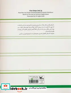 کتاب گام های نخستین سه - اثر ثمینه باغچه بان - نسخه اصلی