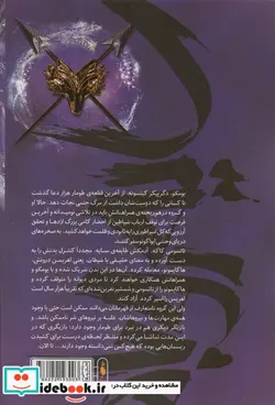 کتاب سایه روباه 3 روح شب اژدها - اثر جولی کاگاوا - نسخه اصلی