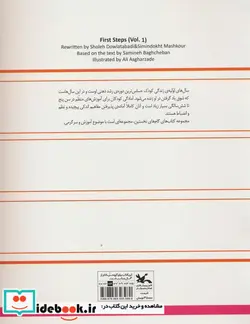 کتاب گام های نخستین یک - اثر ثمینه باغچه بان - نسخه اصلی