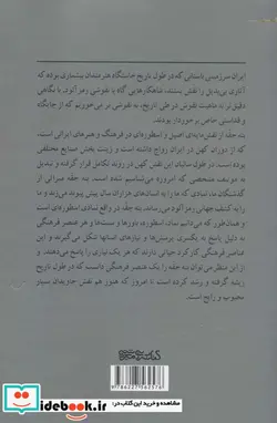 کتاب از بته تا جقه روایتی از سیر تکامل نقش مایه ی بته جقه - اثر آرزو اسکندری - نسخه اصلی