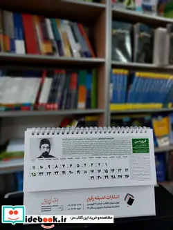 کتاب تقویم رومیزی مشاهیر پزشکی 1402 اندیشه رفیع - نسخه اصلی