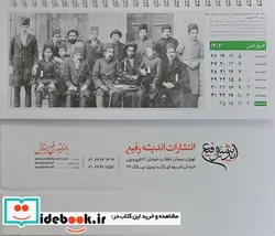 کتاب تقویم رومیزی مشاهیر پزشکی 1402 اندیشه رفیع - نسخه اصلی