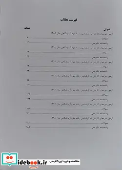 کتاب 770 تست علوم آزمایشگاهی - اثر صبا بدلی قلعه-حسین محمودی-سالار معانی-محمدرضا افرادی - نسخه اصلی
