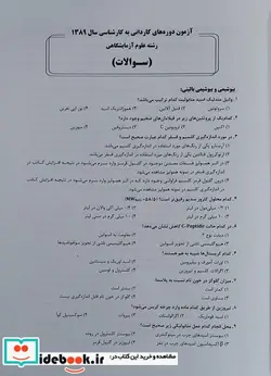 کتاب 770 تست علوم آزمایشگاهی - اثر صبا بدلی قلعه-حسین محمودی-سالار معانی-محمدرضا افرادی - نسخه اصلی