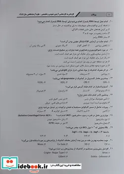 کتاب 770 تست علوم آزمایشگاهی - اثر صبا بدلی قلعه-حسین محمودی-سالار معانی-محمدرضا افرادی - نسخه اصلی