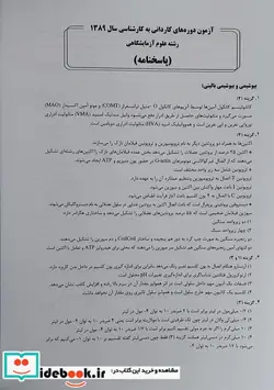 کتاب 770 تست علوم آزمایشگاهی - اثر صبا بدلی قلعه-حسین محمودی-سالار معانی-محمدرضا افرادی - نسخه اصلی