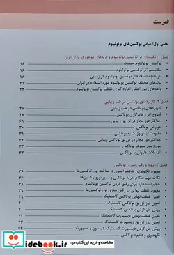 کتاب بوتاکس آرتین طب - اثر دکتر صدیقه بیدکی - نسخه اصلی