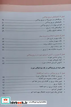 کتاب بوتاکس آرتین طب - اثر دکتر صدیقه بیدکی - نسخه اصلی