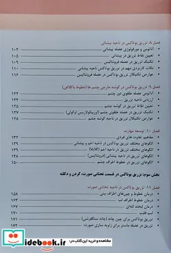 کتاب بوتاکس آرتین طب - اثر دکتر صدیقه بیدکی - نسخه اصلی