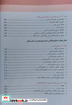 کتاب بوتاکس آرتین طب - اثر دکتر صدیقه بیدکی - نسخه اصلی