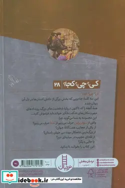 کتاب کی؟چی؟کجا؟28 دیوار برلین - اثر نیکو مدینا - نسخه اصلی