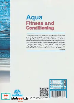 کتاب بدنسازی و فیتنس در آب - اثر عفت لطفی پور - نسخه اصلی