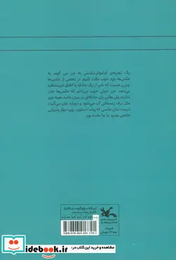 کتاب یک جعبه پیتزا برای ذوزنقه ی کباب شده رمان نوجوان امروز - اثر جمشید خانیان - نسخه اصلی