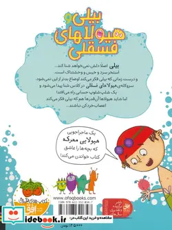 کتاب بیلی و هیولاهای فسقلی 3 هیولاها در استخر ، گلاسه - اثر زانا دیویدسون - نسخه اصلی