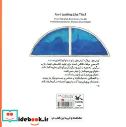 کتاب مرغک49 من این شکلی هستم؟ ، گلاسه - اثر مسعود قره باغی - نسخه اصلی