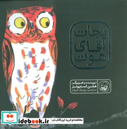 کتاب نجات آقای هوت کیوی - اثر هلن استیونز - نسخه اصلی