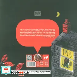 کتاب نجات آقای هوت کیوی - اثر هلن استیونز - نسخه اصلی