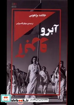 کتاب آبرو خزان - اثر خالده براهویی - نسخه اصلی