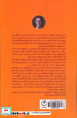 کتاب هنر گفتگو های آگاهانه فلسفه - اثر چاک ویزنر - نسخه اصلی