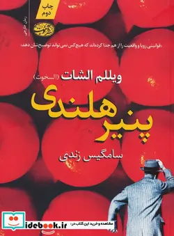 کتاب پنیر هلندی آموت - اثر ویللم الشات - نسخه اصلی