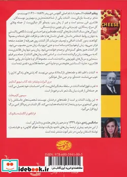 کتاب پنیر هلندی آموت - اثر ویللم الشات - نسخه اصلی