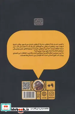 کتاب دختر آن طرف دیوار 2 کیوی - اثر ناگابه - نسخه اصلی