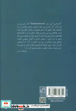 کتاب نابجایی آستر رحم زهدان شمیز،رقعی،تمدن علمی - اثر بارتون پرس - نسخه اصلی