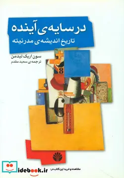 کتاب در سایه ی آینده - نسخه اصلی