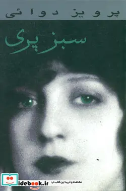 کتاب سبز پری - نسخه اصلی