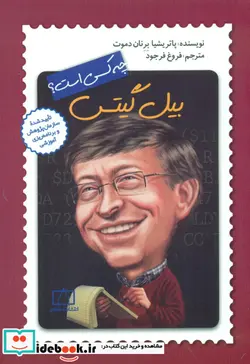 کتاب چه کسی بود بیل گیتس - نسخه اصلی