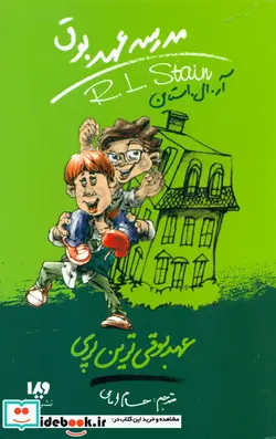 کتاب مدرسه عهد بوق 10 عهد بوقی ترین پری - نسخه اصلی