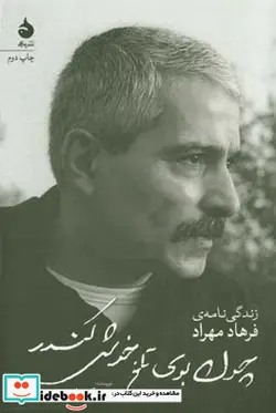 کتاب چون بوی تلخ خوش کندر - نسخه اصلی